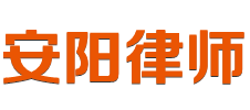 安阳律师网站logo